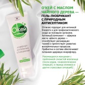 Гель-лубрикант на водной основе  Окей  с маслом чайного дерева - 15 гр. - Биоритм - купить с доставкой в Ноябрьске