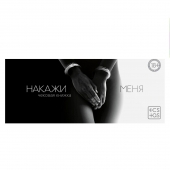 Эротическая игра-купоны «Чековая книжка. Накажи меня» - Сима-Ленд - купить с доставкой в Ноябрьске