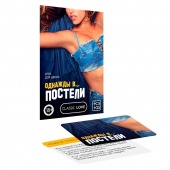 Игра для двоих  Однажды в постели - Сима-Ленд - купить с доставкой в Ноябрьске