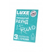 Презервативы с точками  Тринадцатый раунд  - 3 шт. - Luxe - купить с доставкой в Ноябрьске