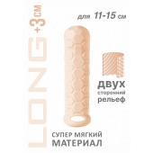 Телесный фаллоудлинитель Homme Long - 15,5 см. - Lola Games - в Ноябрьске купить с доставкой