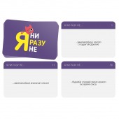 Игра для компании  Я ни разу не - Сима-Ленд - купить с доставкой в Ноябрьске