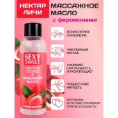 Массажное масло Sexy Sweet Nectar Lychee с феромонами и ароматом личи - 75 мл. - Биоритм - купить с доставкой в Ноябрьске
