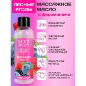 Массажное масло Sexy Sweet Wild Berry с ароматом лесных ягод и феромонами - 75 мл. - Биоритм - купить с доставкой в Ноябрьске