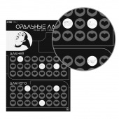 Плакат для двоих «Оральные ласки» со скретч-слоем - Сима-Ленд - купить с доставкой в Ноябрьске