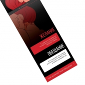 Горячие купоны  Мои желания, твои обещания - Сима-Ленд - купить с доставкой в Ноябрьске