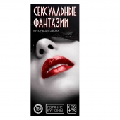 Горячие купоны  Сексуальные фантазии - Сима-Ленд - купить с доставкой в Ноябрьске