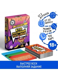 Игра-карточки  Кто последний, тот и ЛОЛ - Сима-Ленд - купить с доставкой в Ноябрьске