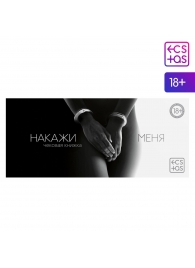 Эротическая игра-купоны «Чековая книжка. Накажи меня» - Сима-Ленд - купить с доставкой в Ноябрьске