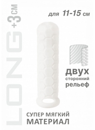 Белый фаллоудлинитель Homme Long - 15,5 см. - Lola Games - в Ноябрьске купить с доставкой