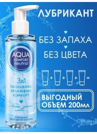 Лубрикант на водной основе Aqua Comfort Neutral - 195 гр. - Биоритм - купить с доставкой в Ноябрьске