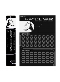 Плакат для двоих «Оральные ласки» со скретч-слоем - Сима-Ленд - купить с доставкой в Ноябрьске