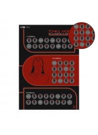 Плакат для двоих  Точка любви  со скретч-слоем - Сима-Ленд - купить с доставкой в Ноябрьске