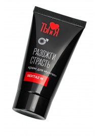 Крем Sextaz-m с возбуждающим эффектом для мужчин - 25 гр. - Биоритм - купить с доставкой в Ноябрьске