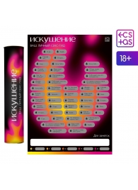 Плакат для пар со скретч-слоем «Секс-гид. Искушение» - Сима-Ленд - купить с доставкой в Ноябрьске