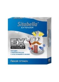 Стимулирующая насадка Sitabella Extender  Лихой гетман - Sitabella - купить с доставкой в Ноябрьске