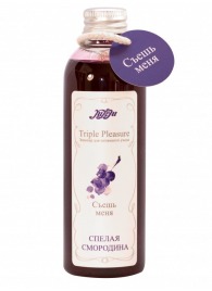 Эликсир Triple Pleasure  Спелая смородина  - 130 гр. - JULEJU - купить с доставкой в Ноябрьске