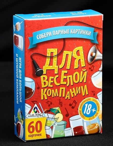 Игра для взрослых с карточками  Для веселой компании - Сима-Ленд - купить с доставкой в Ноябрьске