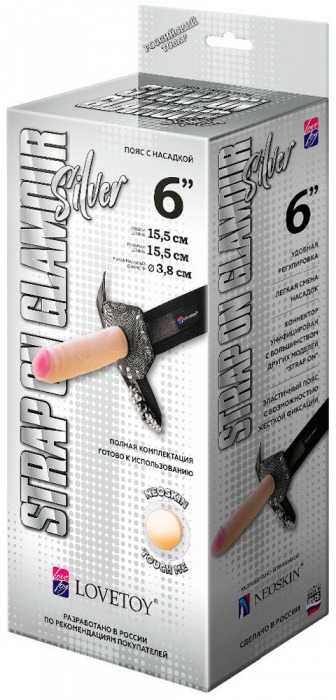 Пояс-трусики с насадкой Glamour Silver - 15,5 см. - LOVETOY (А-Полимер) - купить с доставкой в Ноябрьске