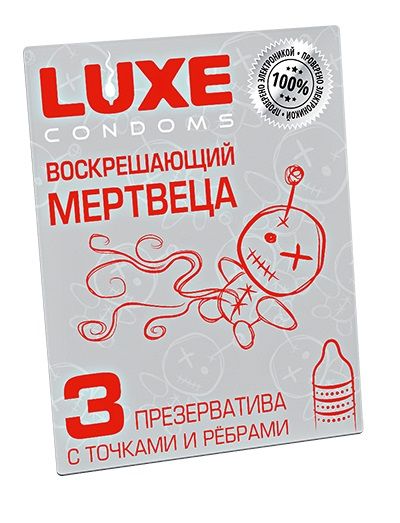 Текстурированные презервативы  Воскрешающий мертвеца  - 3 шт. - Luxe - купить с доставкой в Ноябрьске