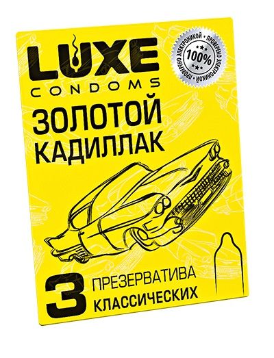 Классические гладкие презервативы  Золотой кадиллак  - 3 шт. - Luxe - купить с доставкой в Ноябрьске