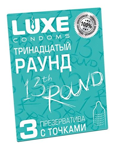 Презервативы с точками  Тринадцатый раунд  - 3 шт. - Luxe - купить с доставкой в Ноябрьске