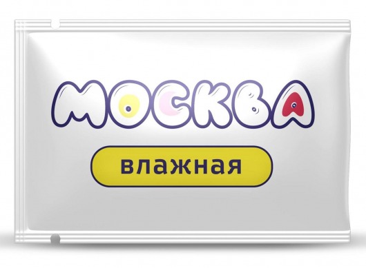 Увлажняющая смазка на водной основе  Москва Влажная  - 10 мл. - Москва - купить с доставкой в Ноябрьске