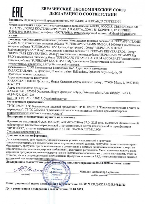 Пищевая добавка SuperCaps VITAMIN D3 2000 ME - 120 капсул - SuperCaps - купить с доставкой в Ноябрьске