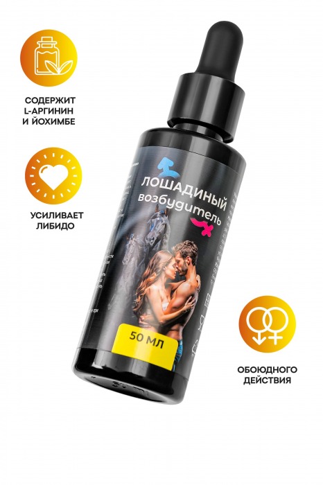 Концентрат для мужчин и женщин «Лошадиный возбудитель» - 50 мл. - Капиталпродукт - купить с доставкой в Ноябрьске