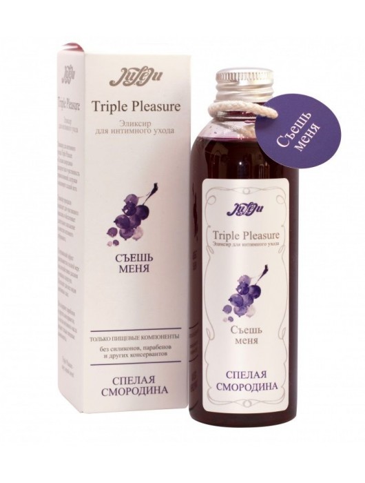 Эликсир Triple Pleasure  Спелая смородина  - 130 гр. - JULEJU - купить с доставкой в Ноябрьске
